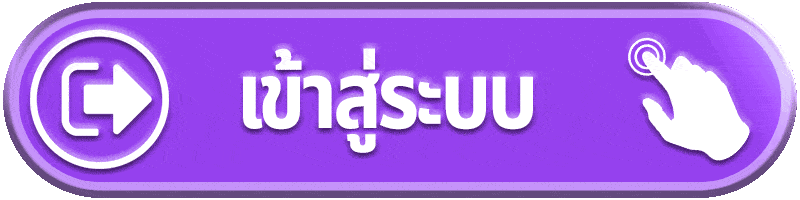 เข้าสู่ระบบ ไทยสยามเบท